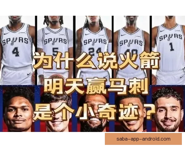 西部格局再生变数 火箭落后马刺紧追雷霆船勇争八强