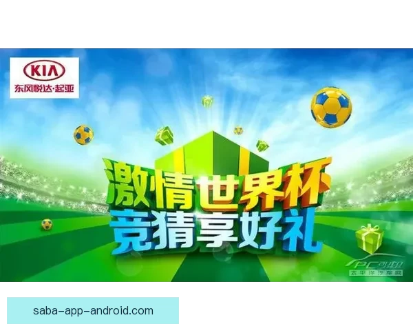 世界杯竞猜返水活动来袭 赢取丰厚奖励尽在掌握